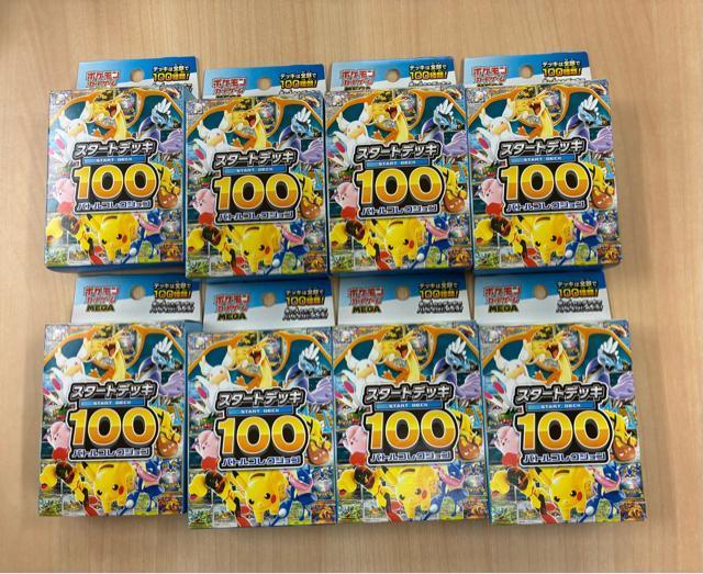 �V�i���J���@�|�P�����J�[�h�Q�[�� �X�^�[�g�f�b�L 100�@8�Z�b�g  �� �g���[�f�B���O�J�[�h�� 