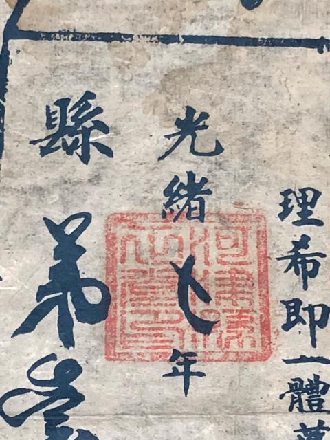 ����Õ��� �������N�u��Ɓv�͒Ì����� �R���� ���{����L ���㕨 �y���H���z�����Õ��� 1881�N ���� ���� �����O�������� �� �z�r�[�� 