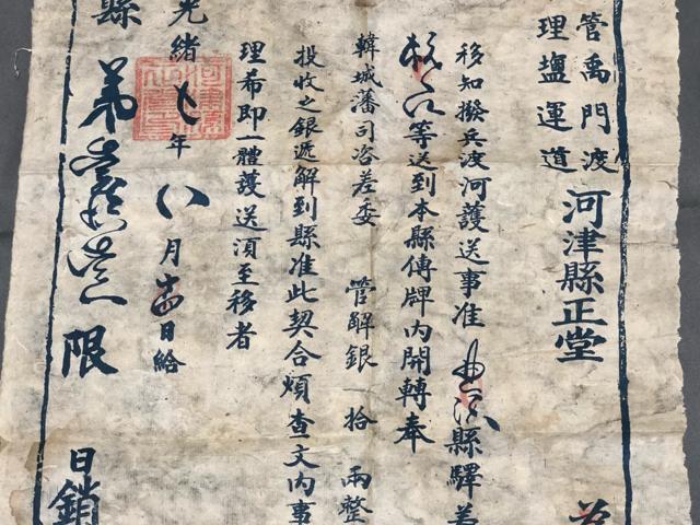 ����Õ��� �������N�u��Ɓv�͒Ì����� �R���� ���{����L ���㕨 �y���H���z�����Õ��� 1881�N ���� ���� �����O�������� �� �z�r�[�� 