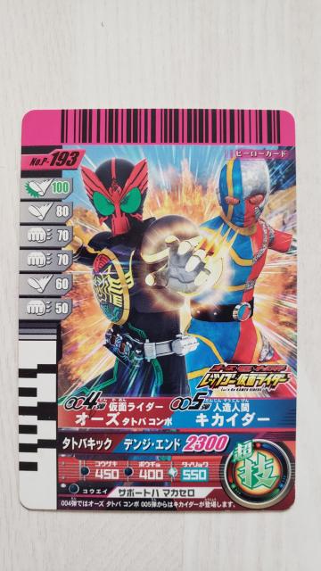 ガンバライド【仮面ライダーオーズ&人造人間キカイダー】 < トレーディングカード ガンバライド【仮面ライダーオーズ&人造人間キカイダー】 < トレーディングカードの