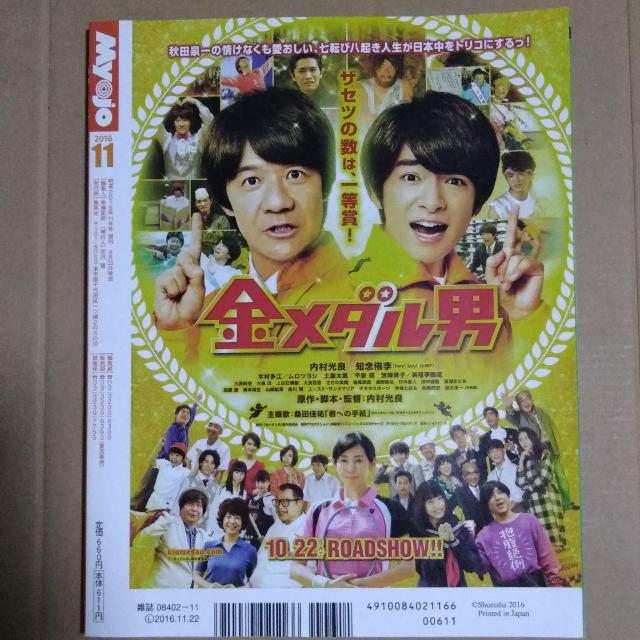 Myojo2016N11mOЗLMKing&PrinceRqvHey!Say!JUMPSexyzone