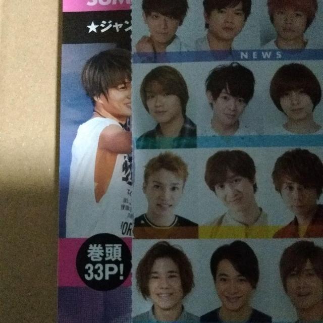Myojo2016N11mOЗLMKing&PrinceRqvHey!Say!JUMPSexyzone