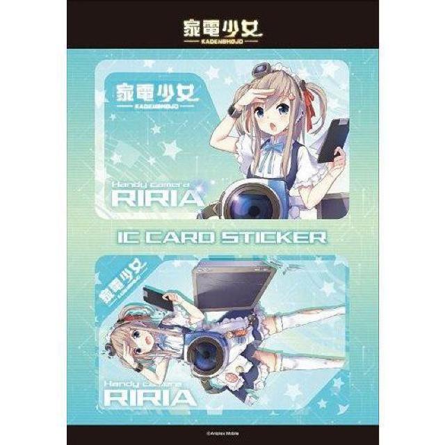 キャラアニ 家電少女 ICカードステッカー りりあ < アニメ/コミック/キャラクター  キャラアニ 家電少女 ICカードステッカー りりあ  < アニメ/コミック/キャラクターの