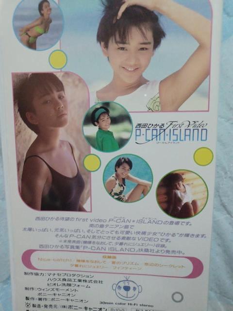 ☆P-CAN-lSLAND ☆西田ひかる < タレントグッズ ☆P-CAN-lSLAND ☆西田ひかる < タレントグッズの