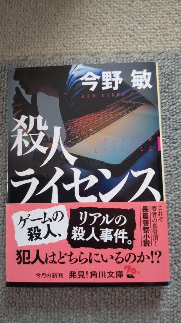 ☆殺人ライセンス 今野敏 < 本/雑誌  ☆殺人ライセンス 今野敏  < 本/雑誌の