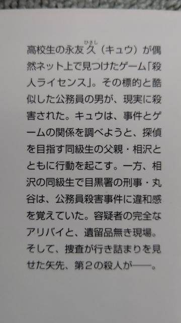☆殺人ライセンス 今野敏 < 本/雑誌  ☆殺人ライセンス 今野敏 < 本/雑誌の