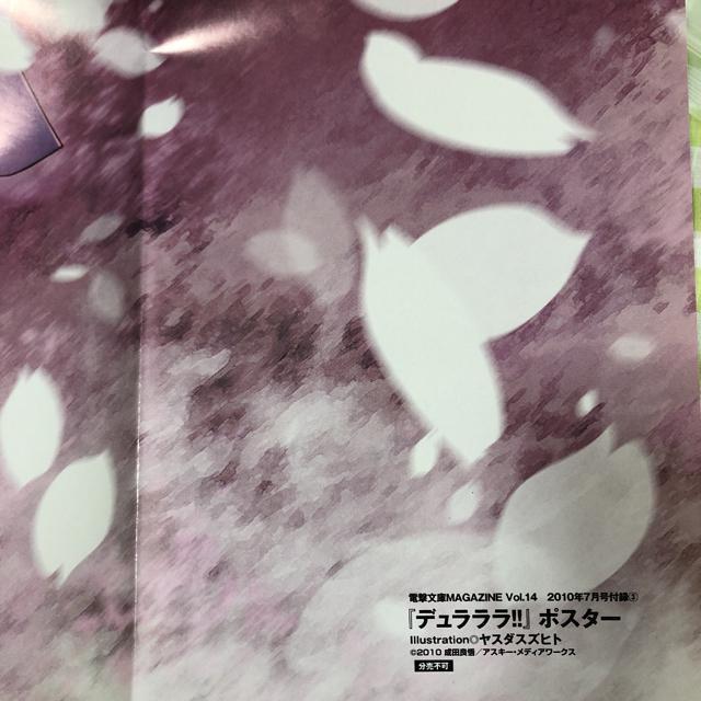 デュラララ!! ポスター 未使用 < アニメ/コミック/キャラクター  デュラララ!! ポスター 未使用 < アニメ/コミック/キャラクターの