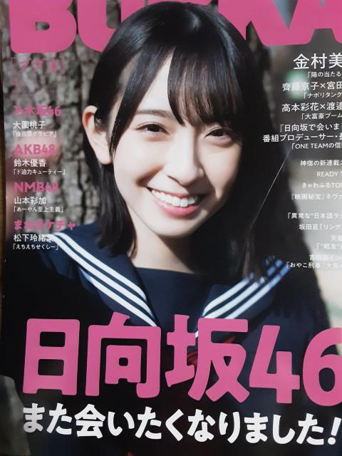大園桃子ポスター付き「BUBKA2020年4月号」送料無料 < タレントグッズ  大園桃子ポスター付き「BUBKA2020年4月号」送料無料  < タレントグッズの
