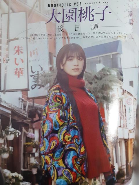 大園桃子ポスター付き「BUBKA2020年4月号」送料無料 < タレントグッズ  大園桃子ポスター付き「BUBKA2020年4月号」送料無料 < タレントグッズの
