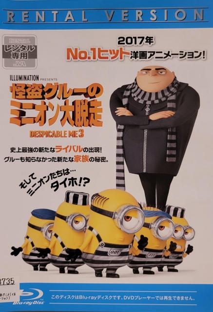 中古Blu-ray 怪盗グルーのミニオン大脱走 < CD/DVD/ビデオ  中古Blu-ray 怪盗グルーのミニオン大脱走  < CD/DVD/ビデオの