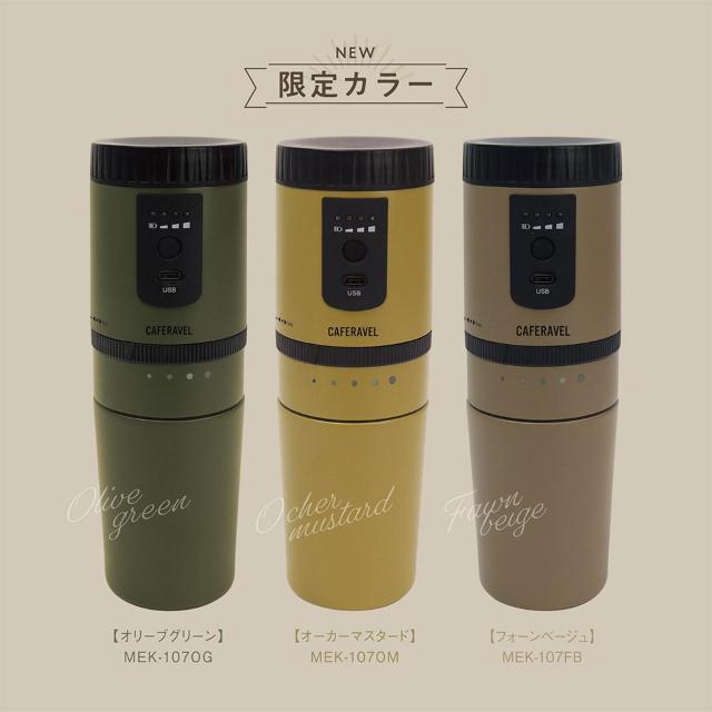 オールインワンコーヒーメーカー カフェラベル オーカーマスタード OM : MEK-107OM 挽く ドリップ 挽きたてのコーヒー < 家電/AV  オールインワンコーヒーメーカー カフェラベル オーカーマスタード OM : MEK-107OM 挽く ドリップ 挽きたてのコーヒー < 家電/AVの