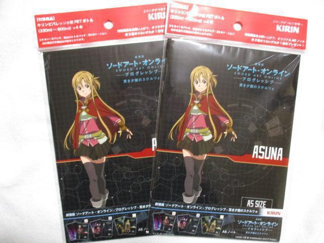 キリン 劇場版 ソードアート・オンライン -プログレッシブ- 冥き夕闇のスケルツォ A5ノート アスナ 2冊 < アニメ/コミック/キャラクター  キリン 劇場版 ソードアート・オンライン -プログレッシブ- 冥き夕闇のスケルツォ A5ノート アスナ 2冊  < アニメ/コミック/キャラクターの