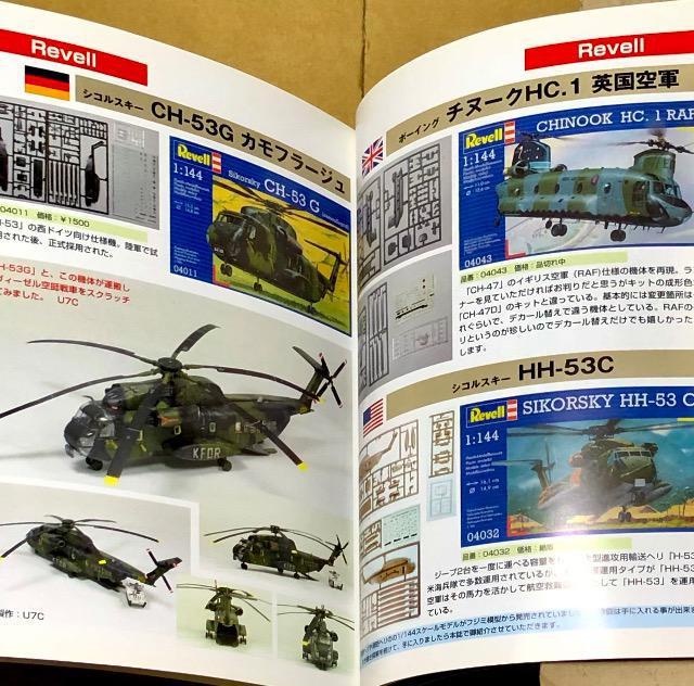 司書房 1/144 Militaire Modele Vol.3 特集 ヘリボーンモデル大集合! < ホビー  司書房 1/144 Militaire Modele Vol.3 特集 ヘリボーンモデル大集合! < ホビーの