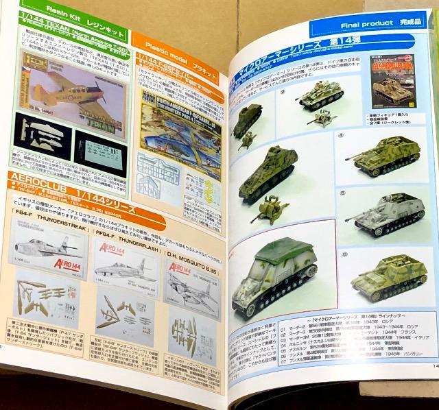 司書房 1/144 Militaire Modele Vol.3 特集 ヘリボーンモデル大集合! < ホビー  司書房 1/144 Militaire Modele Vol.3 特集 ヘリボーンモデル大集合! < ホビーの