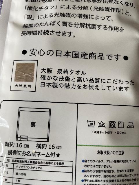 ♯新品♯クリセラ ハンカチタオル B 抗ウイルス 抗アレル 抗菌防臭  日本国産商品  大阪 泉州タオル < インテリア/ライフ  ♯新品♯クリセラ ハンカチタオル B 抗ウイルス 抗アレル 抗菌防臭  日本国産商品  大阪 泉州タオル < インテリア/ライフの