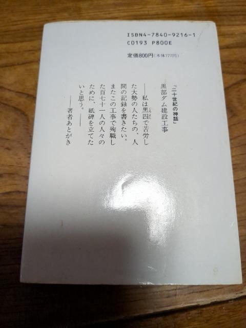 黒部の太陽 < 本/雑誌 黒部の太陽 < 本/雑誌の