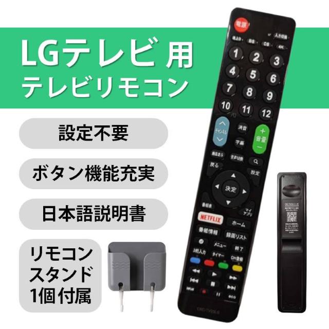 LG Electronics テレビ 互換 リモコン 設定不要 リモコンスタンド付属 LG エレクトロニクス 専用 地デジ BS < 家電/AV  LG Electronics テレビ 互換 リモコン 設定不要 リモコンスタンド付属 LG エレクトロニクス 専用 地デジ BS < 家電/AVの