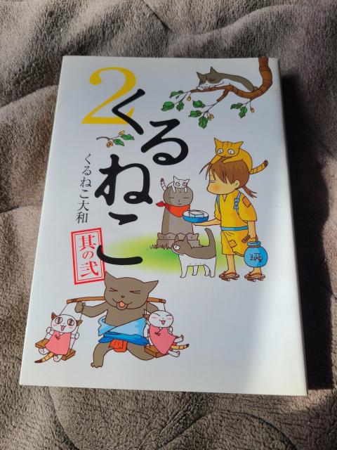 くるねこ 其の弐 < アニメ/コミック/キャラクター くるねこ 其の弐 < アニメ/コミック/キャラクターの