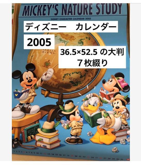 ディズニー カレンダー 2005年 壁掛け 大判 7枚綴り < アニメ/コミック/キャラクター  ディズニー カレンダー 2005年 壁掛け 大判 7枚綴り  < アニメ/コミック/キャラクターの