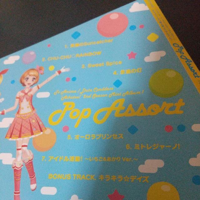 アイカツ!『2ndシーズン 挿入歌ミニアルバム1〜POP ASSORT』アニメ < CD/DVD/ビデオ アイカツ!『2ndシーズン 挿入歌ミニアルバム1〜POP ASSORT』アニメ < CD/DVD/ビデオの