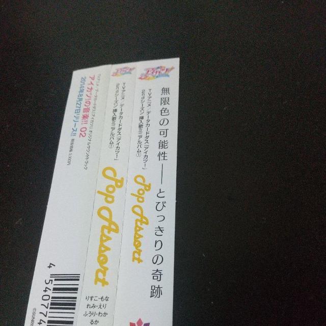 アイカツ!『2ndシーズン 挿入歌ミニアルバム1〜POP ASSORT』アニメ < CD/DVD/ビデオ アイカツ!『2ndシーズン 挿入歌ミニアルバム1〜POP ASSORT』アニメ < CD/DVD/ビデオの