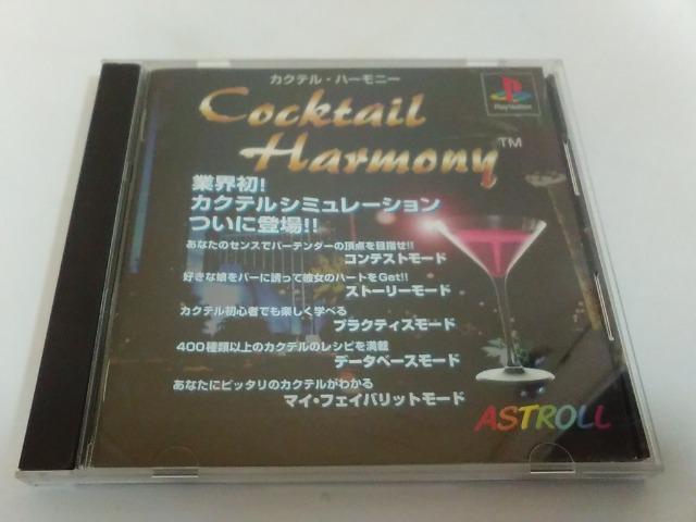PS/【4本迄送料180円!!】カクテル・ハーモニー≪匿名らくらく定額便≫〈メンテ済み♪〉【説明書付き】★ご落札価格★ < ゲーム本体/ソフト  PS/【4本迄送料180円!!】カクテル・ハーモニー≪匿名らくらく定額便≫〈メンテ済み♪〉【説明書付き】★ご落札価格★  < ゲーム本体/ソフトの