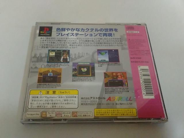 PS/【4本迄送料180円!!】カクテル・ハーモニー≪匿名らくらく定額便≫〈メンテ済み♪〉【説明書付き】★ご落札価格★ < ゲーム本体/ソフト  PS/【4本迄送料180円!!】カクテル・ハーモニー≪匿名らくらく定額便≫〈メンテ済み♪〉【説明書付き】★ご落札価格★ < ゲーム本体/ソフトの