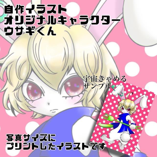 自作イラスト オリジナルキャラクター うさぎ 写真サイズ ブロマイド < アニメ/コミック/キャラクター  自作イラスト オリジナルキャラクター うさぎ 写真サイズ ブロマイド  < アニメ/コミック/キャラクターの