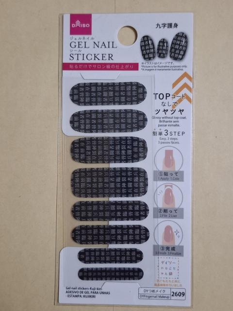 ネイルシール 九字護身 < 香水/コスメ/ネイル  ネイルシール 九字護身  < 香水/コスメ/ネイルの