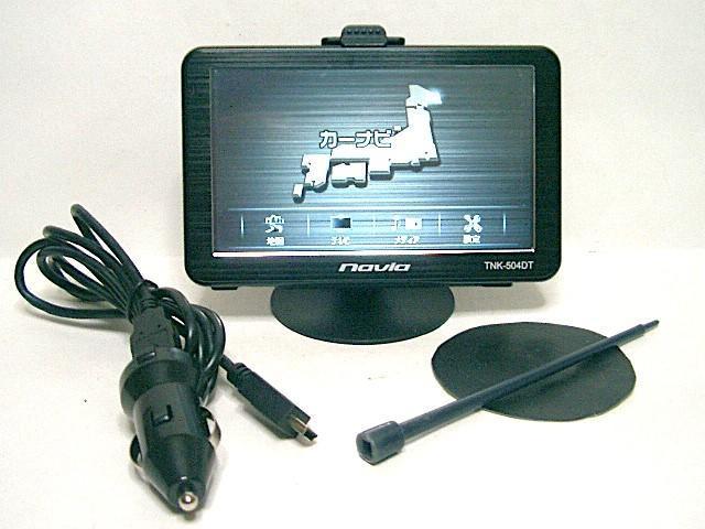 ◆KAIHOU 5インチ ワンセグポータブルナビnavia<TNK-504DT> < 自動車/バイク ◆KAIHOU 5インチ ワンセグポータブルナビnavia<TNK-504DT> < 自動車/バイク