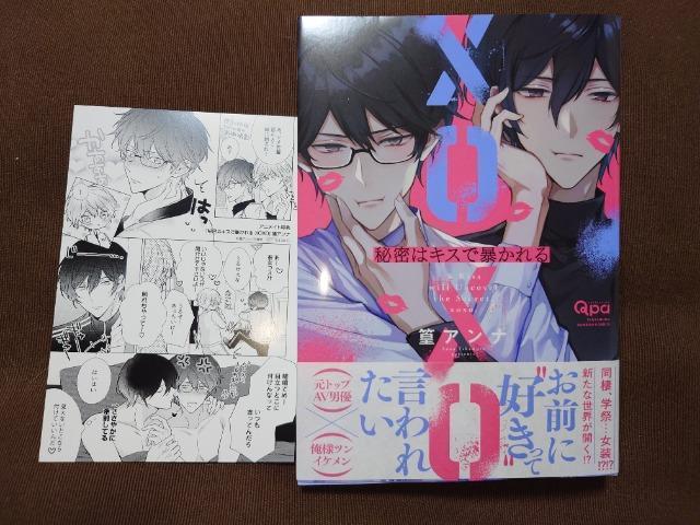 BL*スマレ不可 リバーシブルカード付【秘密はキスで暴かれるxoxo】篁アンナ < アニメ/コミック/キャラクター BL*スマレ不可 リバーシブルカード付【秘密はキスで暴かれるxoxo】篁アンナ < アニメ/コミック/キャラクターの