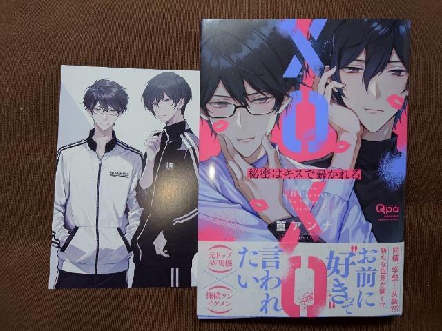 BL*スマレ不可 リバーシブルカード付【秘密はキスで暴かれるxoxo】篁アンナ < アニメ/コミック/キャラクター BL*スマレ不可 リバーシブルカード付【秘密はキスで暴かれるxoxo】篁アンナ < アニメ/コミック/キャラクターの