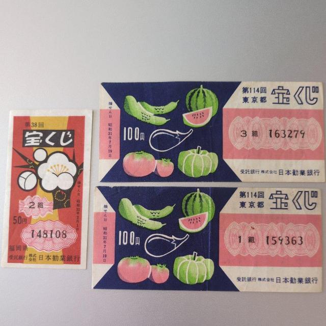 レトロ宝クジ < ホビー レトロ宝クジ < ホビーの