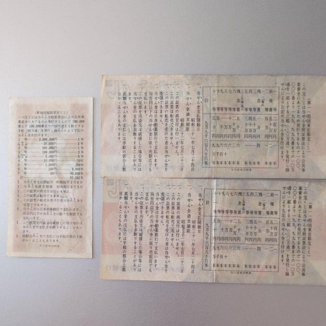 レトロ宝クジ < ホビー レトロ宝クジ < ホビーの