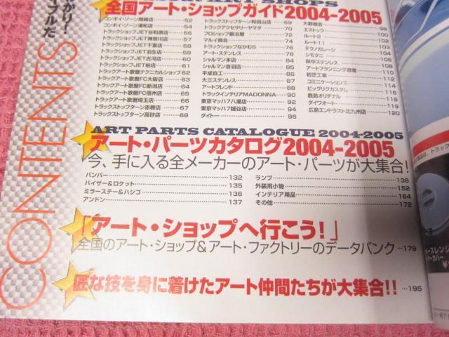 ���{ �G���w�J�~�I���@�A�[�g�p�[�c�J�^���O�x 2005�N�@���Ȃ���i�@���f�B�A�b�N���f�R�g�� �� �{/�G���� 