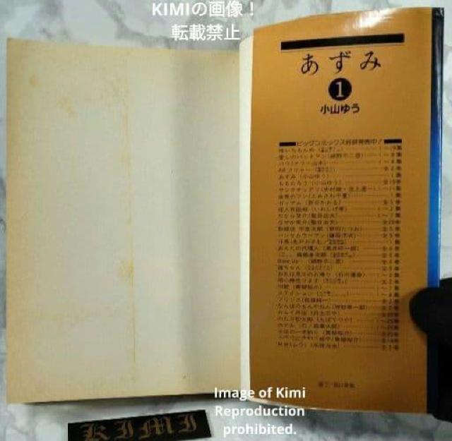 あずみ 1 無垢なる少女 コミック マンガ 本 1995/1/30 初版 第1刷発行 小山 ゆう (著) Azumi 1 Comi < アニメ/コミック/キャラクター あずみ 1 無垢なる少女 コミック マンガ 本 1995/1/30 初版 第1刷発行 小山 ゆう (著) Azumi 1 Comi < アニメ/コミック/キャラクターの