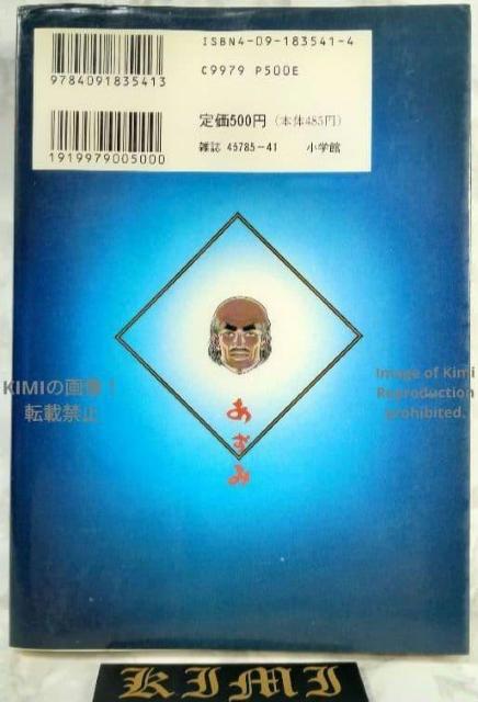 あずみ 1 無垢なる少女 コミック マンガ 本 1995/1/30 初版 第1刷発行 小山 ゆう (著) Azumi 1 Comi < アニメ/コミック/キャラクター あずみ 1 無垢なる少女 コミック マンガ 本 1995/1/30 初版 第1刷発行 小山 ゆう (著) Azumi 1 Comi < アニメ/コミック/キャラクターの