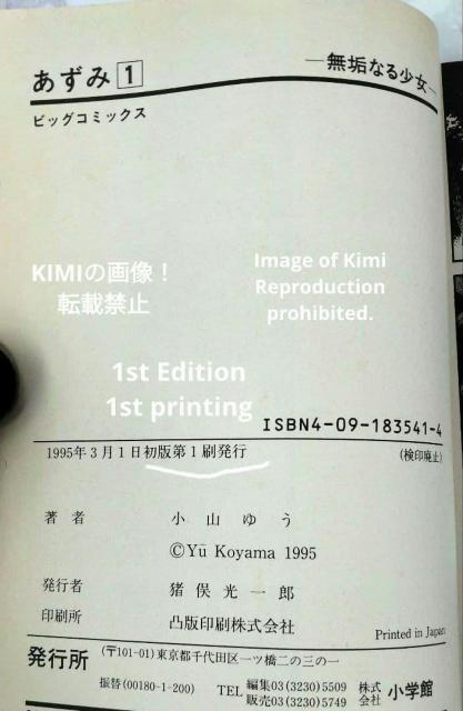 あずみ 1 無垢なる少女 コミック マンガ 本 1995/1/30 初版 第1刷発行 小山 ゆう (著) Azumi 1 Comi < アニメ/コミック/キャラクター あずみ 1 無垢なる少女 コミック マンガ 本 1995/1/30 初版 第1刷発行 小山 ゆう (著) Azumi 1 Comi < アニメ/コミック/キャラクターの