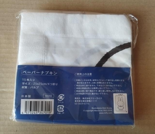 ミッフィー使い捨て食器セット 皿 コップ ナプキン 箸 < インテリア/ライフ ミッフィー使い捨て食器セット 皿 コップ ナプキン 箸 < インテリア/ライフの