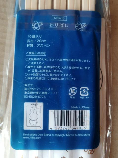ミッフィー使い捨て食器セット 皿 コップ ナプキン 箸 < インテリア/ライフ ミッフィー使い捨て食器セット 皿 コップ ナプキン 箸 < インテリア/ライフの