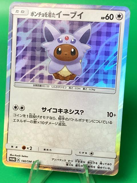 �|���`���𒅂��C�[�u�C �G�[�t�B 140/SM-P �v���� �|�P�J  �� �g���[�f�B���O�J�[�h�� 