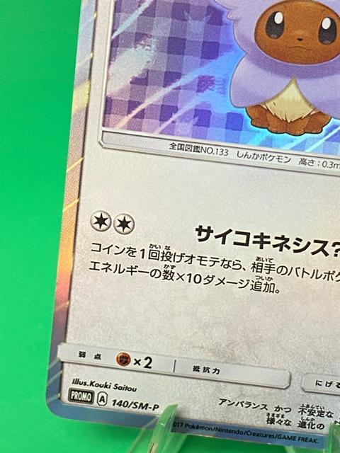 �|���`���𒅂��C�[�u�C �G�[�t�B 140/SM-P �v���� �|�P�J �� �g���[�f�B���O�J�[�h�� 