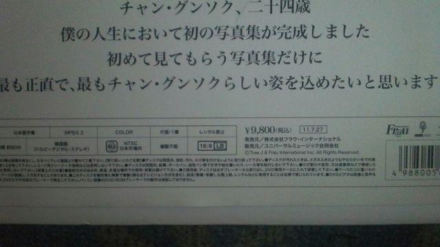 激安!激レア!☆チャン・グンソク/ファースト公式写真集+メイキングDVD☆帯付美品! < タレントグッズ  激安!激レア!☆チャン・グンソク/ファースト公式写真集+メイキングDVD☆帯付美品! < タレントグッズの
