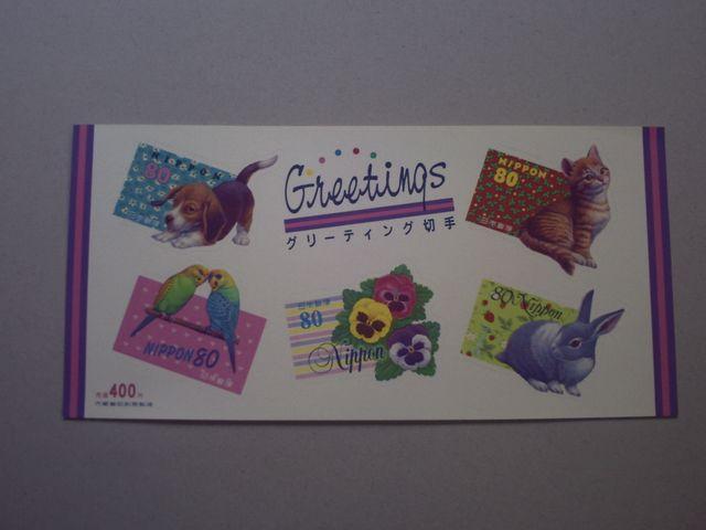 【未使用】グリーティング切手 1998年(変形) 小型シート < ホビー  【未使用】グリーティング切手 1998年(変形) 小型シート  < ホビーの