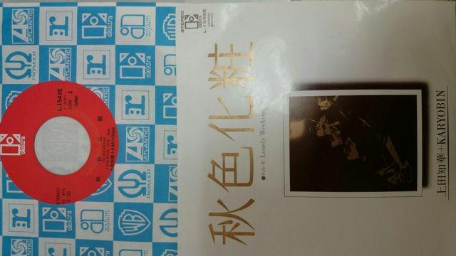 秋色化粧 上田知華+KARYOBIN EPレコード < CD/DVD/ビデオ  秋色化粧 上田知華+KARYOBIN EPレコード  < CD/DVD/ビデオの