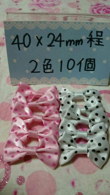 姫系サテンドットリボンモチーフ2色10個 < ペット/手芸/園芸  姫系サテンドットリボンモチーフ2色10個  < ペット/手芸/園芸の