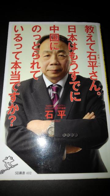 教えて石平さん。日本はもうすでに中国に..※送料込み♪ < 本/雑誌  教えて石平さん。日本はもうすでに中国に..※送料込み♪  < 本/雑誌の