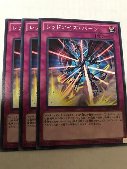 遊戯王 レッドアイズ・バーン CPD1-JP021 ノーマル3枚セット < トレーディングカード  遊戯王 レッドアイズ・バーン CPD1-JP021 ノーマル3枚セット  < トレーディングカードの