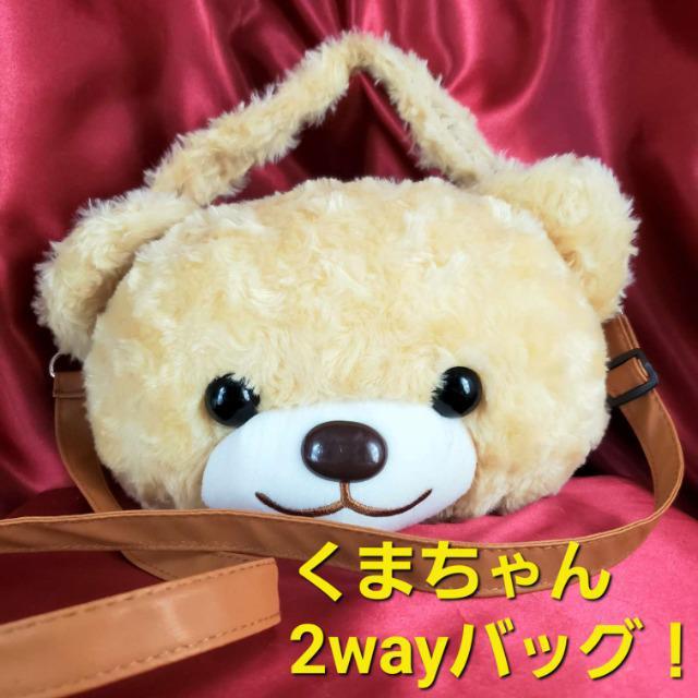 込み★くまさん顔型ハンド&ショルダー2wayバッグ★可愛い(^O^)/! < キッズ/ベビー  込み★くまさん顔型ハンド&ショルダー2wayバッグ★可愛い(^O^)/!  < キッズ/ベビーの