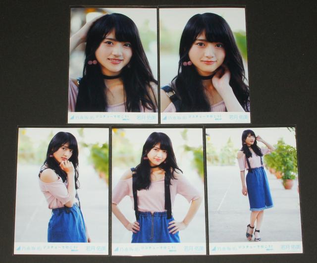 乃木坂46 若月佑美 生写真5枚コンプ ジコチューで行こう! < タレントグッズ  乃木坂46 若月佑美 生写真5枚コンプ ジコチューで行こう!  < タレントグッズの
